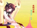 【AIきりたん】長崎市歌【NEUTRINOカバー】