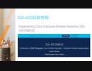 最新Cisco 300-430 試験「Implementing Cisco Enterprise Wireless Networks (ENWLSI)」|killtest