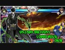 【BBTAG】月が照らした影に蛇を観る【合同コンボムービー】