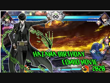 【BBTAG】月が照らした影に蛇を観る【合同コンボムービー】