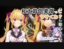 和太鼓倶楽部という名前が気に入らなくて尊さまにお仕置きされるリオンさま【ARK】