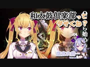 和太鼓倶楽部という名前が気に入らなくて尊さまにお仕置きされるリオンさま【ARK】