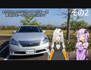 【VOICEROID車載】あかりさんとゆかりさんで大村湾一周 その2