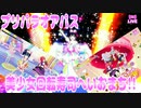 プリパラオアパス～美少女回転寿司へいおまち!!～