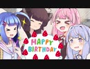 ことのはバースデー！！！(withウナきり) OP【琴葉姉妹誕生祭2020】