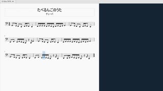 たべるんごのうた　チューバver.