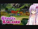 【VOICEROID実況】結月ゆかりの気の向くままに「バンジョーとカズーイの大冒険 ガレージ大作戦」実況プレイ　前編
