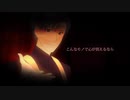 『感情を込めて』　ビーストインザビューティー　歌ってみた　ver.ユア
