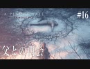 【A PLAGUE TALE 】 #16 久しぶりのお父さん。。。