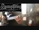 【Symphony X】Dehumanized 弾いてみた (guitar cover)