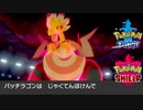 【ポケモン剣盾】耐久振弱点保険型雷鳥龍【実況】