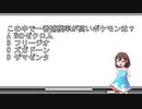 さんごの挑戦状！！ポケモンクイズ【上級編】