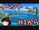 【ゆっくり実況】蒼藍の誓い ブルーオース 「Part19」イベントH1,2