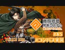 【#コンパス実況】永遠の初針者 #85【平和の卵】