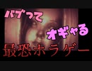 バブってオギャるホラゲーが俺史上最恐だった件wwww【チャイルドサイト】【実況】