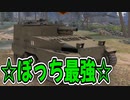 【WoT】じそーちゃんといく　戦場の旅　6回目【実況プレイ動画】