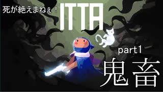 【ITTA】イッタはいった。とても雰囲気が良く・・・鬼畜弾幕シューティング【Nintendo Switch】