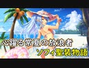 【実況】あいりすミスティリア！初見プレイ Part339