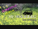 はぐれゆかりさんとオッサンのつれづれなるままに　第4話「４月の優しい嘘」（竜王山公園）