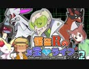 【ポケモン剣盾】怪盗Rのお宝☆ライブ～シーズン2～　第四話【VSザオボー】