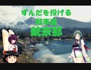 【WOT】東北ずん子のオイちゃん大好き銃奈那　きりたんも居るよ