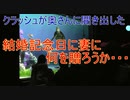 【クラッシュナイス！】結婚記念日に妻に何を贈ろうか・・・【タートルトーク】東京ディズニーシー