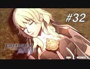 【実況】FIRE EMBLEM 風花雪月【ファイアーエムブレム】#32