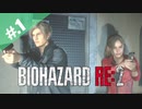 【BIOHAZARD_RE:2】ヘタレがクレアにまた会えると信じて頑張る【完全初見】#.1