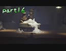 【Little Nightmares】小さき悪夢part16【ゲーム実況】