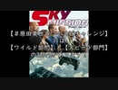 【ワイルド・スピード鑑賞会】企画概要まとめ