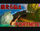 おそらく中級者のフォートナイト実況プレイPart250【Switch版Fortnite】