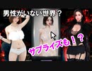 【美女ナンパRPG】女性ばかりの異世界で美女たちと好きなだけデートを楽しもう！ファンダムシティ実況 その１