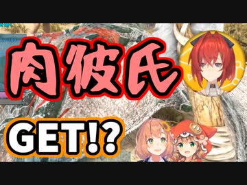 【にじさんじARK】肉彼氏を手に入れる本間ひまわり、童田明治、アンジュ・カトリーナ