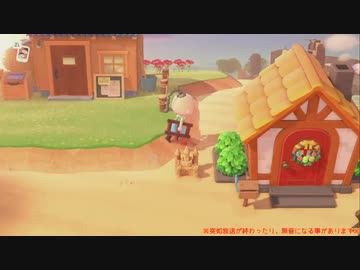 幻の無人島ゲーム『あつまれ どうぶつの森』垂れ流し その10