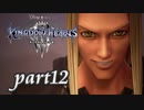 【女性実況】KINGDOM HEARTS Ⅲを初見で実況するぞい -part12-