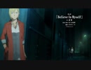 波よ聞いてくれ 4話特殊ED「Believe In Myself」