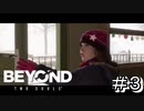 ジョディと奇妙な冒険『BEYOND：Two Souls実況』＃3