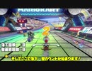 【ゆっくり落下_壁縛り実況】レインボーロードで初縛り！果たして落下回数は・・・？【マリオカート8】　Part7