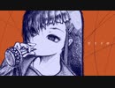 ビイドロ 歌ってみた ver.yu-na*