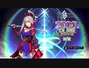Fate/Grand Order TVCM 2000万DL突破キャンペーン