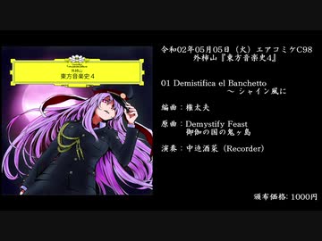 【エアコミケC98】外柿山『東方音楽史4』【XFD】