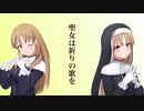 【にじさんじ】聖女は祈りの歌を(Full ver.)【シスター・クレア イメージソング】