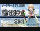 【裏口卓】ソードワールド2.5リプレイ「蛮族を駆逐せよ」part3【ハーヴェスCP-1】