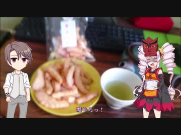 急須で淹れた緑茶と華あられをキメようとして一部シーン顎にスマホを挟みながら撮影するも、ナレーション誰にしようか迷ってついなちゃんとタカハシさんに決めたが作者も意味不明な茶番。ってタイトル長いわ（困惑）