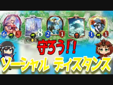 【シャドウバース実況#248】シャドバでもソーシャルディスタンス運動