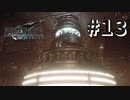 スラムの太陽【FF7R】＃１３『惑星を救う物語』