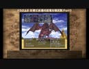 【縛りプレイ】 全裸で永遠の巨竜を倒す旅Part5 深紅の巨竜リベンジ【ドラゴンクエスト８(PS2)】