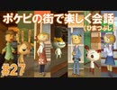 隠れた名作！どこでもいっしょ・トロと流れ星を実況プレイ その27
