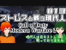 【CoD:MW2】やさしい現代戦を走り抜けたいFPS実況#13【UTAU系VTuber：Haruqa,手平空人】