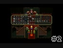 【ロマンシングサガ3】不朽の名作をプレイ第1章【実況プレイ】 Part2